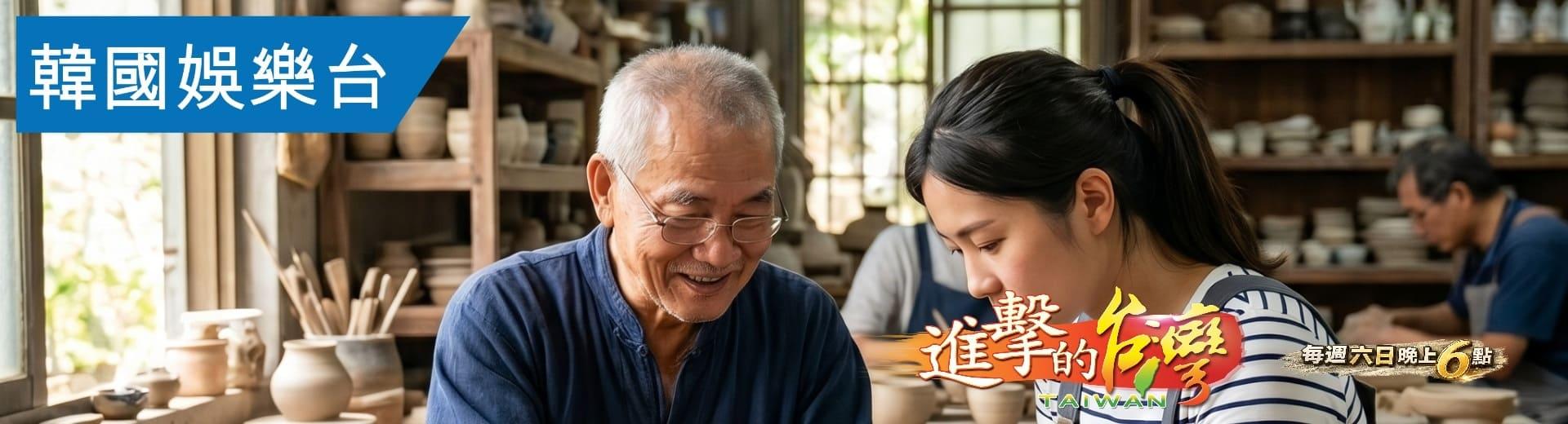 進擊的台灣