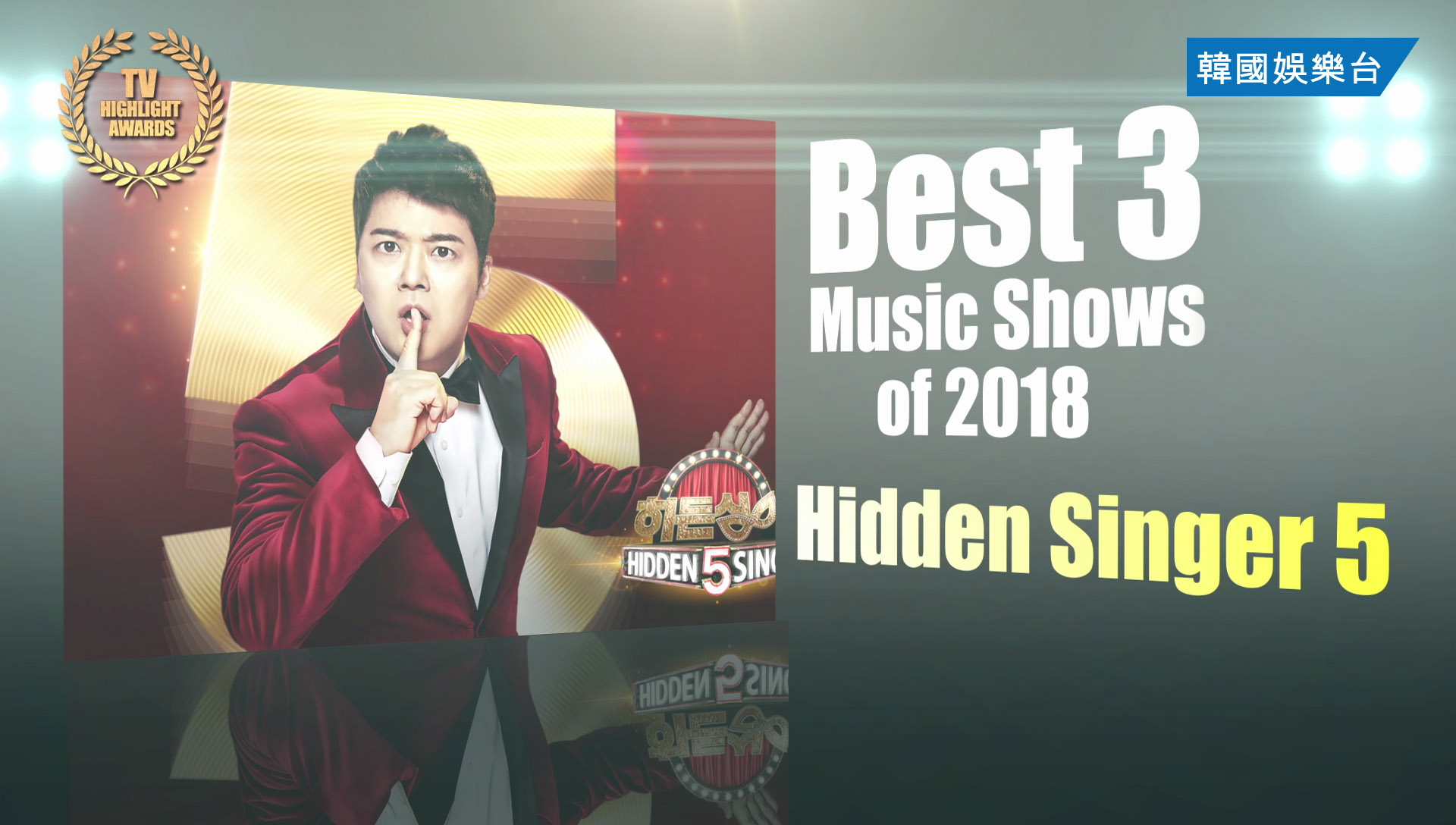 TVHighlightAwardsHiddenSingerSeason5