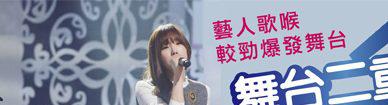 韓國娛樂台KMTV強檔節目《舞台二重奏》 / Duet Stage