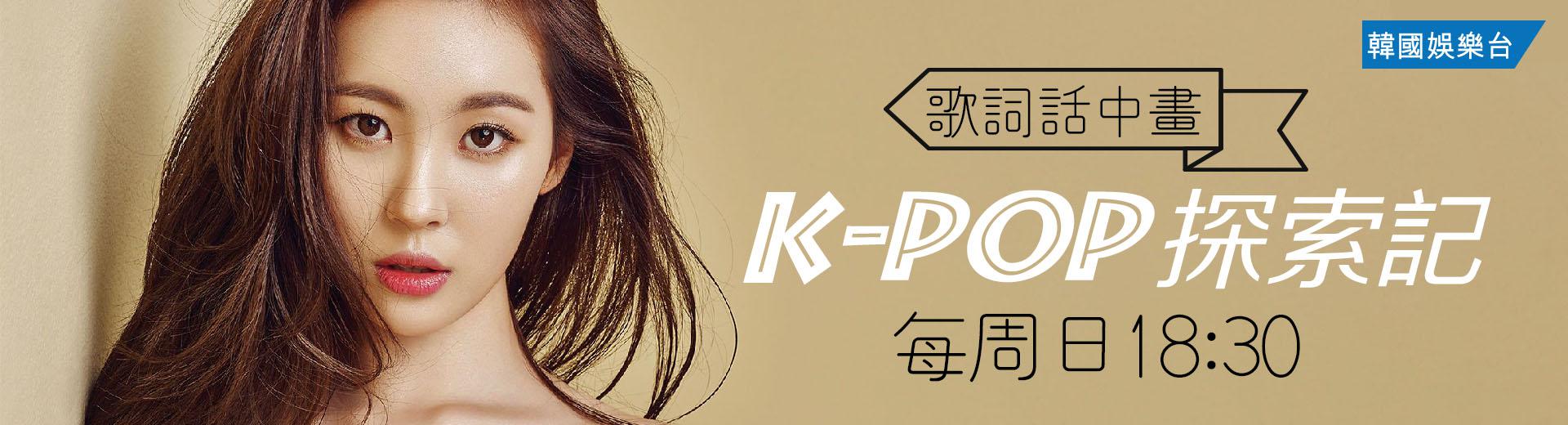 K-Pop 探索記/KM Special: S.I.S