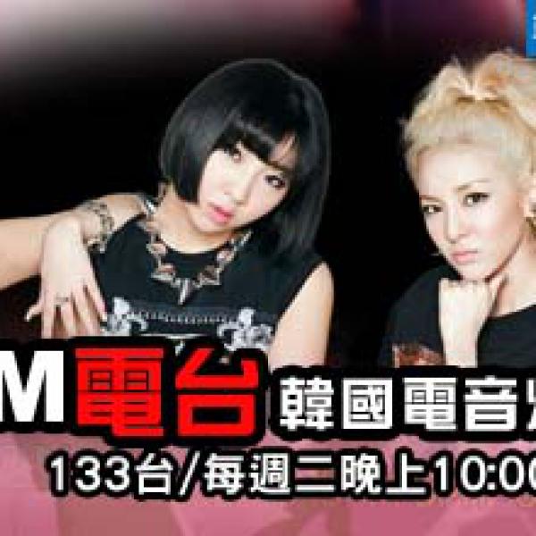韓國娛樂台KMTV強檔節目《KM電台: EDM版》 / KM Station: EDM Edition