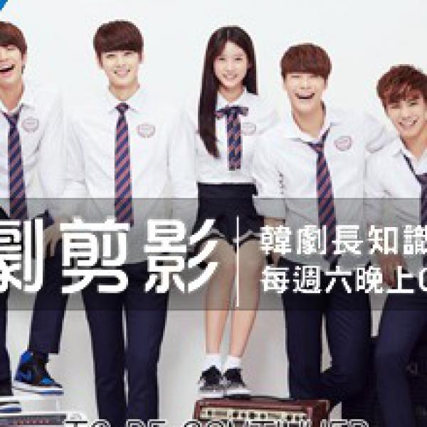 韓國娛樂台KMTV強檔節目《網劇剪影》 / Web Drama Sketch