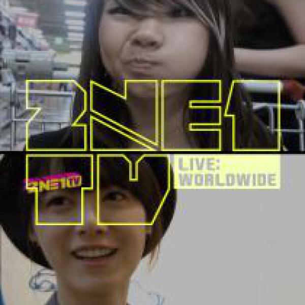 《2NE1》《第4集》