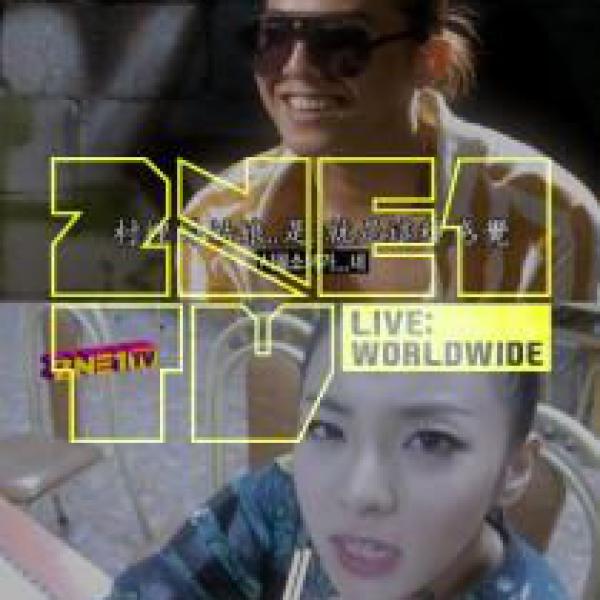 《2NE1》《第2集》