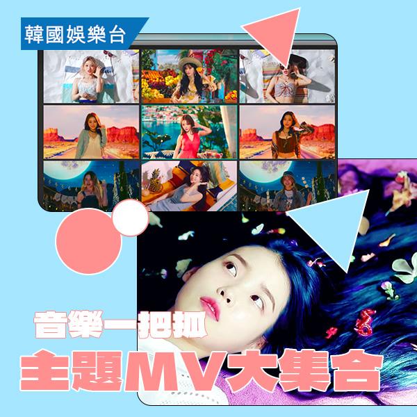 Concept MVs 主題MV大集合