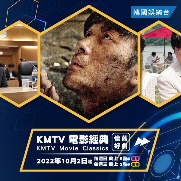 KM Movie KMTV 電影經典