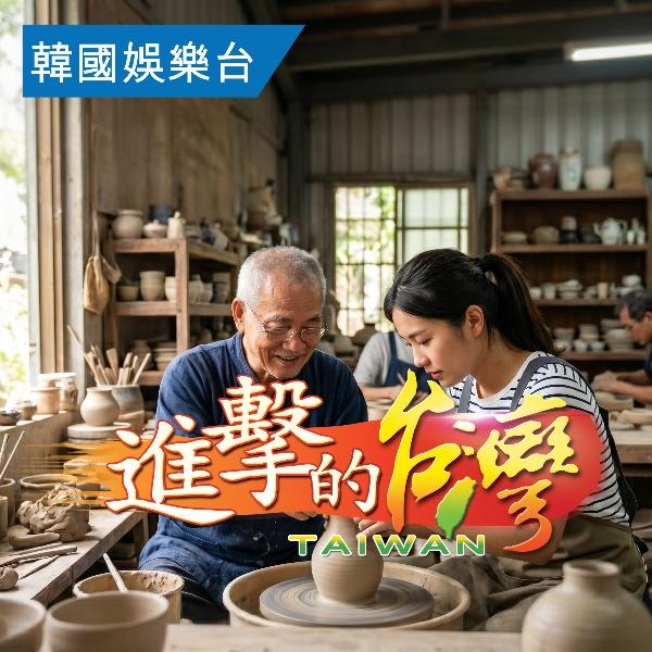 進擊的台灣